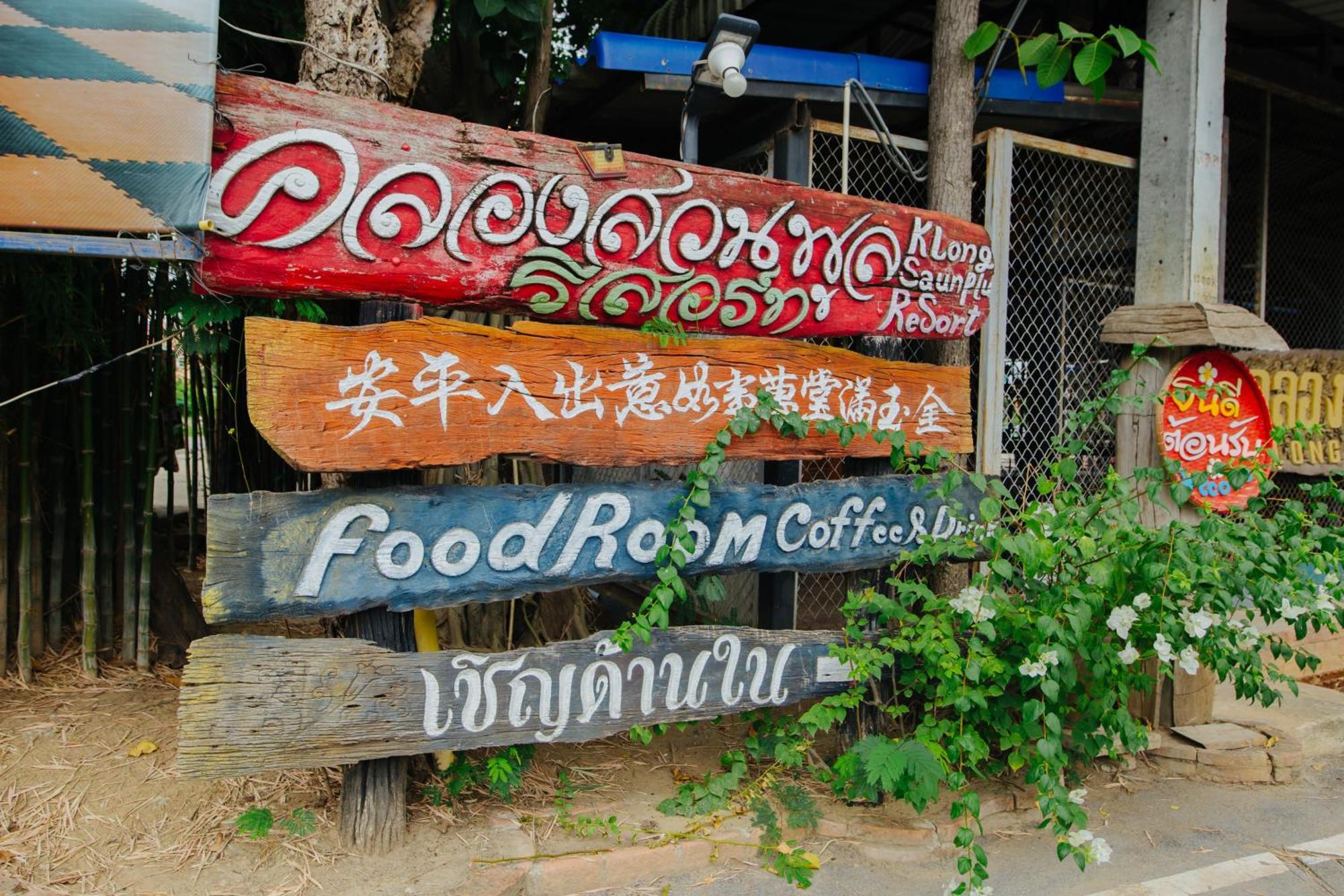 Klong Suan Plue Resort Ayutthaya Eksteriør billede